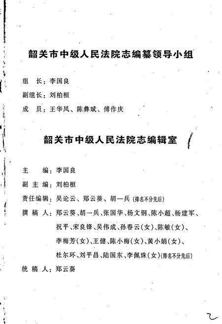 《韶关市中级人民法院志》.pdf_广东省志预览图4