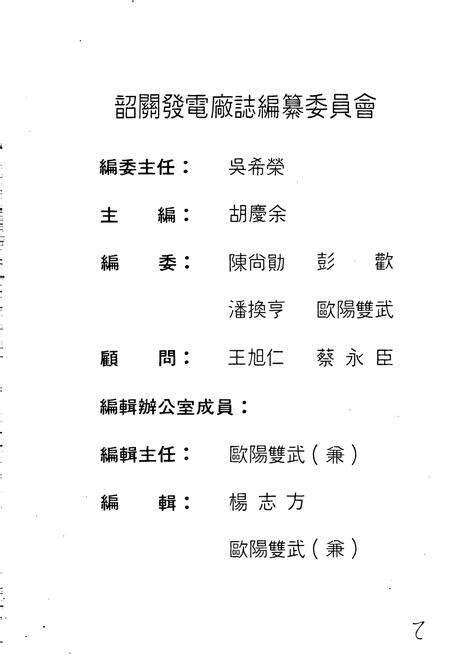 《韶关发电厂志 第一卷》.pdf_广东省志预览图3