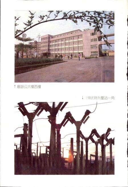 《韶关发电厂志 第一卷》.pdf_广东省志预览图5