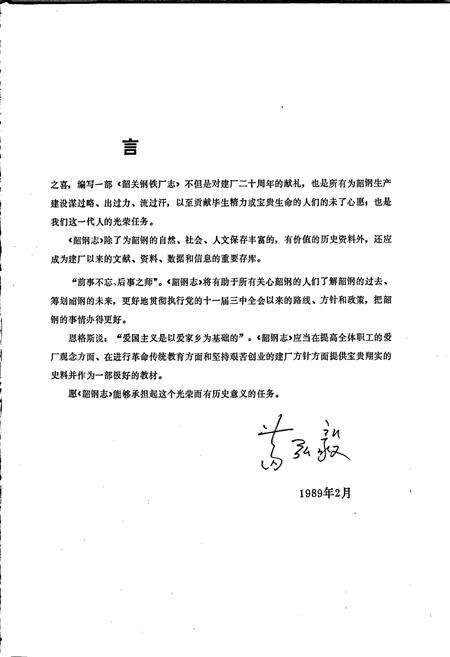 《韶关钢铁厂志》.pdf_广东省志预览图4