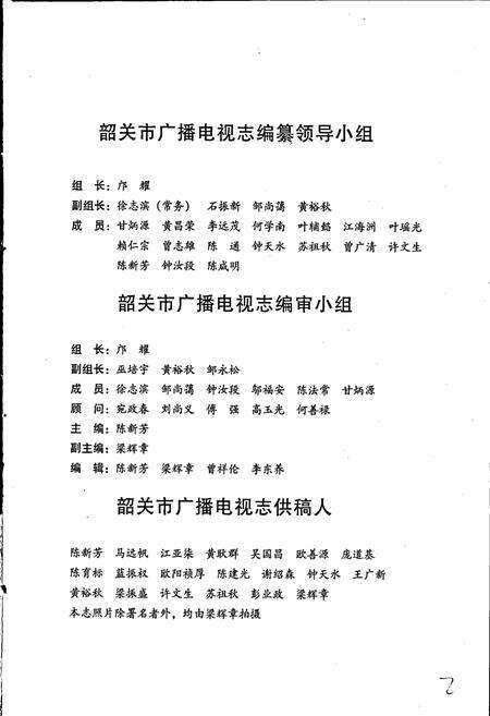《韶关市广播电视志》.pdf_广东省志预览图3