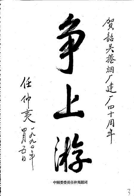 《广东韶关卷烟厂志》.pdf_广东省志预览图4