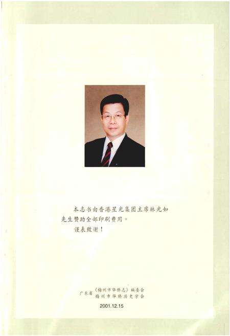 《梅州市华侨志》.pdf_广东省志预览图2