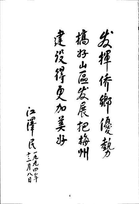 《梅州市华侨志》.pdf_广东省志预览图3