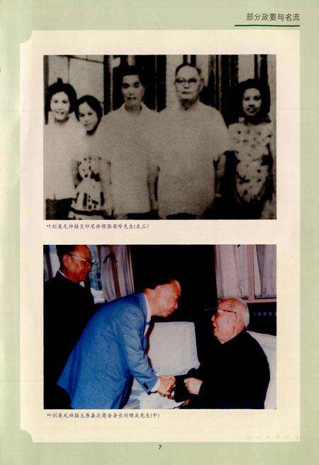 《梅州市华侨志》.pdf_广东省志预览图5