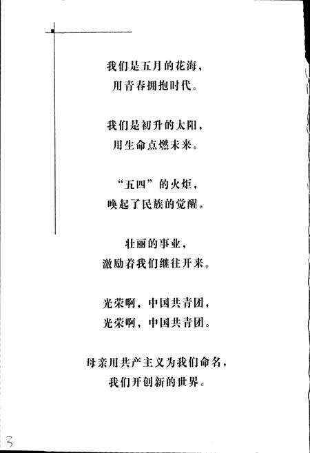 《仁化县共青团志》.pdf_广东省志预览图2