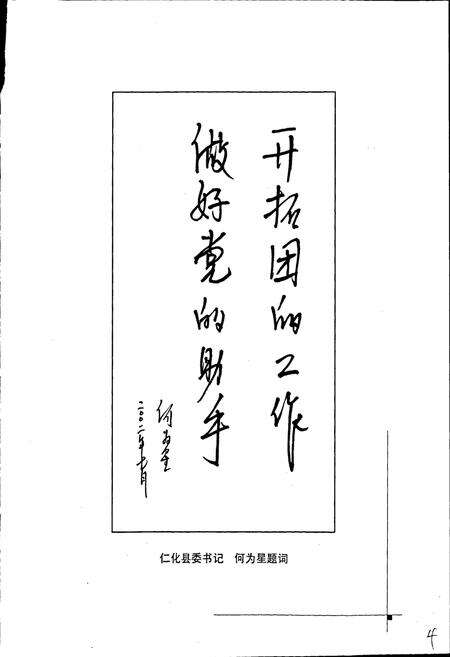 《仁化县共青团志》.pdf_广东省志预览图3