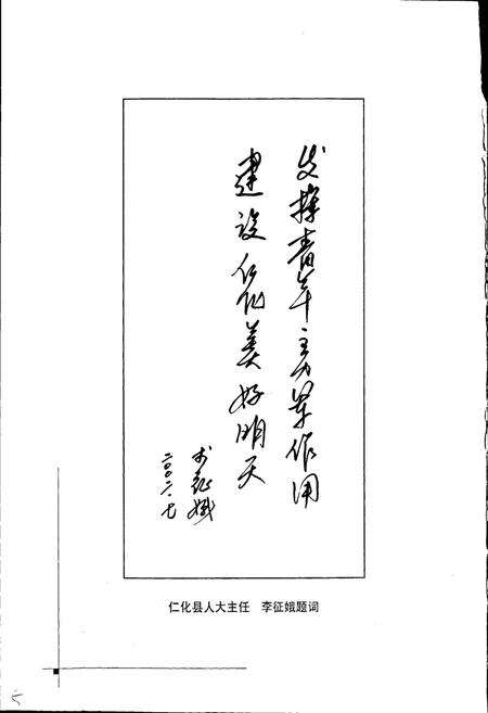 《仁化县共青团志》.pdf_广东省志预览图4