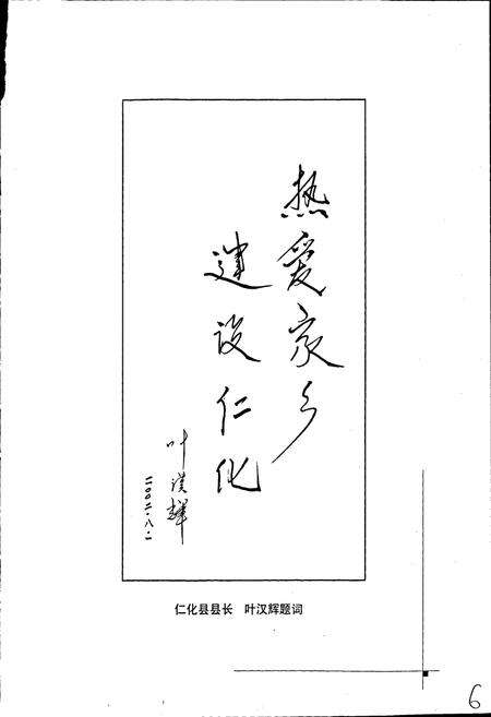 《仁化县共青团志》.pdf_广东省志预览图5