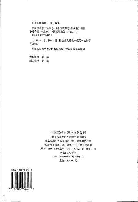 《中国改革志·汕头卷》.pdf_广东省志预览图2