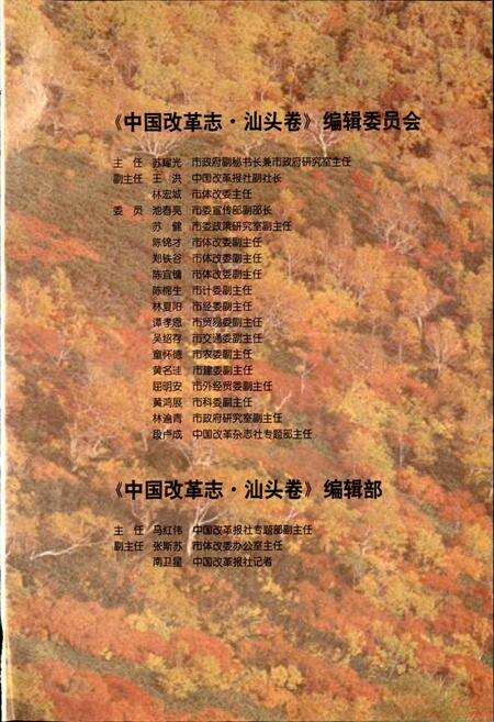 《中国改革志·汕头卷》.pdf_广东省志预览图3