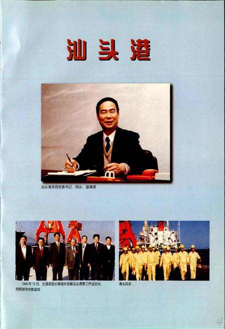 《中国改革志·汕头卷》.pdf_广东省志预览图5