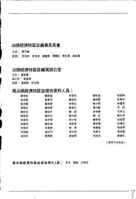 《汕头经济特区志》.pdf_广东省志预览图4