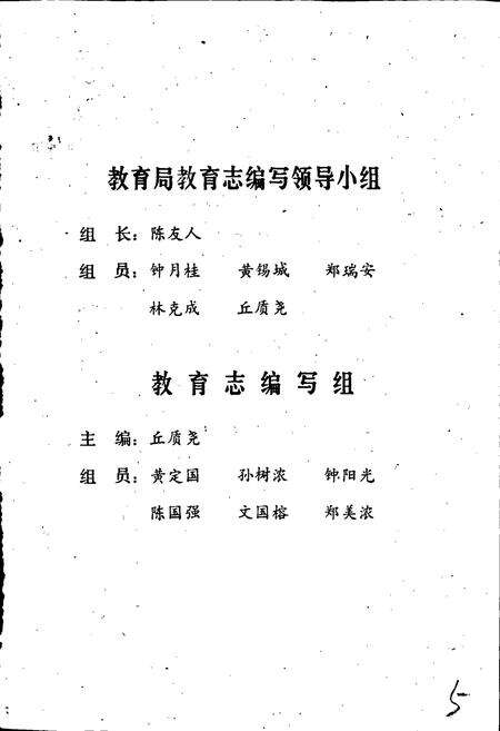 《惠州市教育志》.pdf_广东省志预览图2