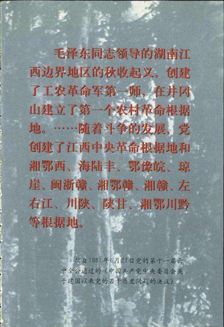 《海陆丰革命根据地史》.pdf_广东省志预览图4