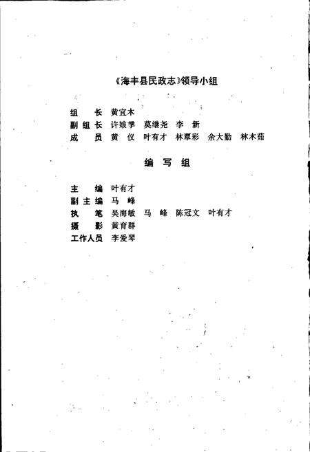 《海丰县民政志》.pdf_广东省志预览图2