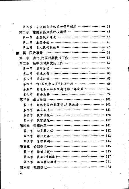 《海丰县民政志》.pdf_广东省志预览图5