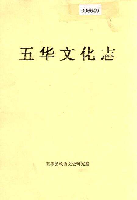 《五华文化志》.pdf_广东省志缩略图