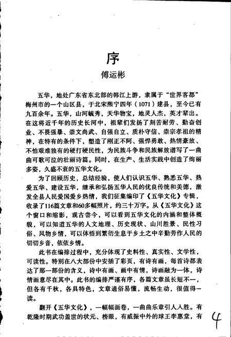《五华文化志》.pdf_广东省志预览图2