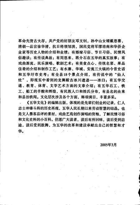 《五华文化志》.pdf_广东省志预览图3