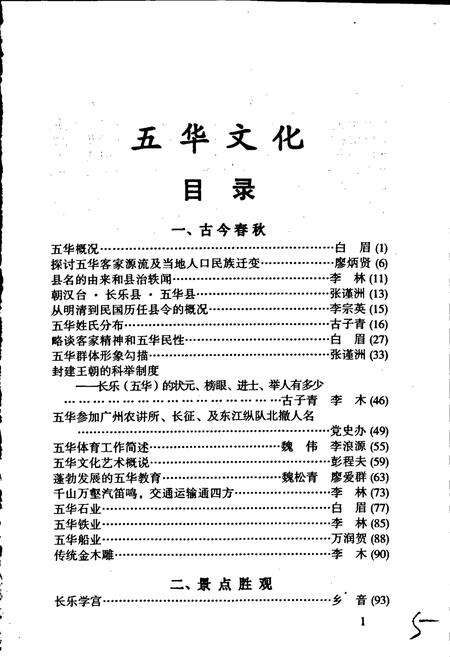 《五华文化志》.pdf_广东省志预览图4