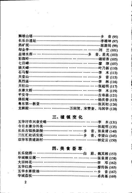 《五华文化志》.pdf_广东省志预览图5