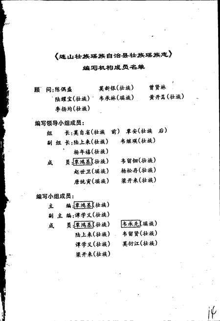 《连山壮族瑶族自治县壮族瑶族志》.pdf_广东省志预览图2