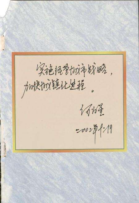 《仁化城建志》.pdf_广东省志预览图2