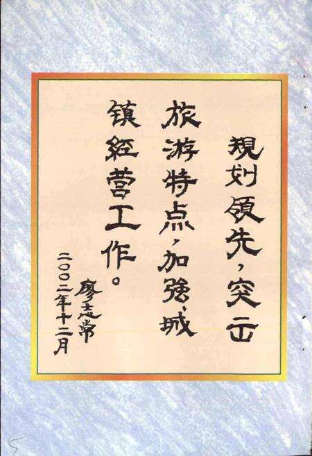 《仁化城建志》.pdf_广东省志预览图5