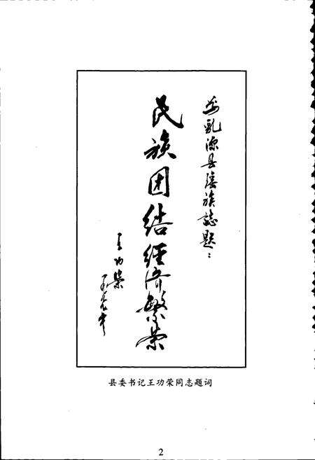 《乳源瑶族志》.pdf_广东省志预览图3