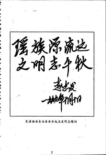 《乳源瑶族志》.pdf_广东省志预览图4