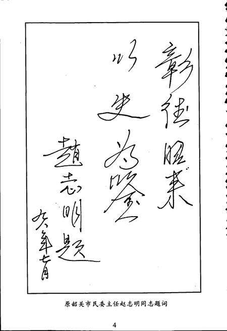 《乳源瑶族志》.pdf_广东省志预览图5