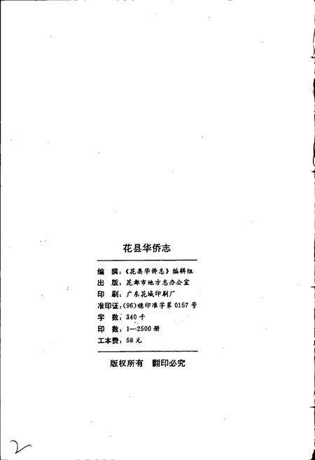《花县华侨志》.pdf_广东省志预览图2