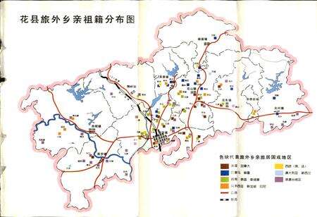 《花县华侨志》.pdf_广东省志预览图4
