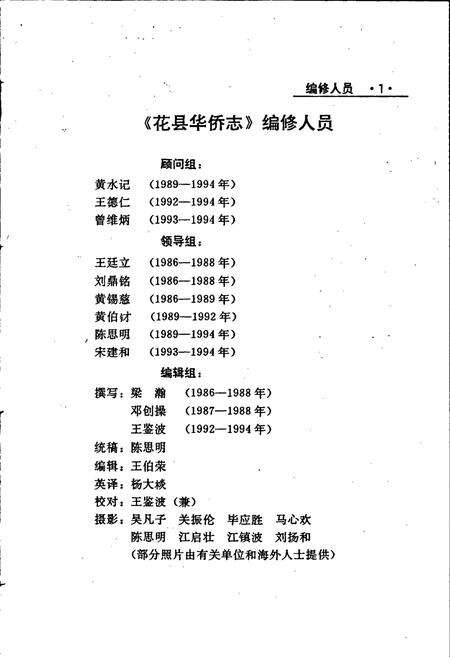 《花县华侨志》.pdf_广东省志预览图5