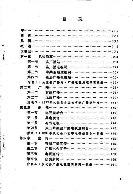 《从化县广播电视志》.pdf_广东省志预览图2