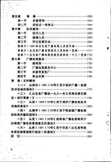 《从化县广播电视志》.pdf_广东省志预览图3