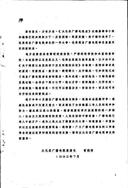 《从化县广播电视志》.pdf_广东省志预览图4