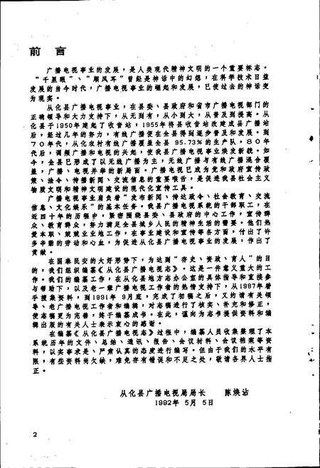 《从化县广播电视志》.pdf_广东省志预览图5