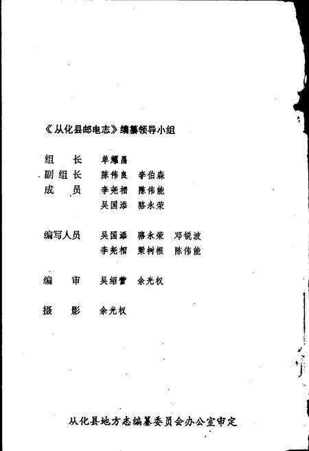 《从化县邮电志》.pdf_广东省志预览图2