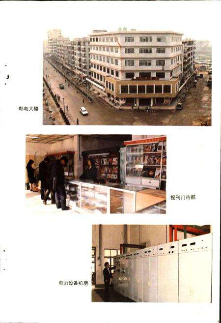 《从化县邮电志》.pdf_广东省志预览图3