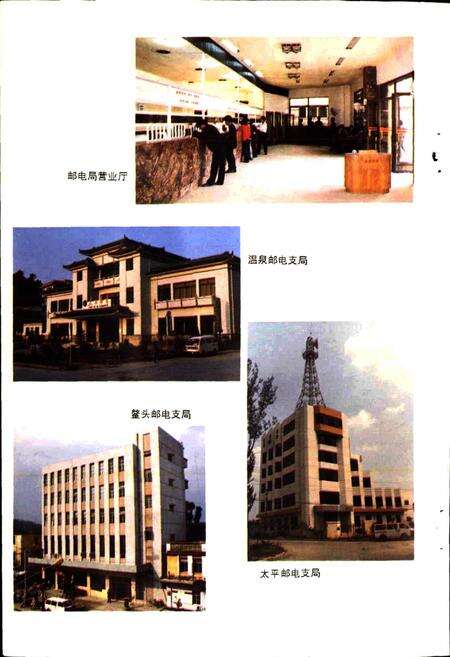 《从化县邮电志》.pdf_广东省志预览图4