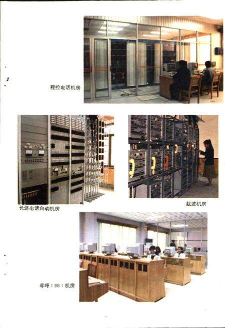 《从化县邮电志》.pdf_广东省志预览图5