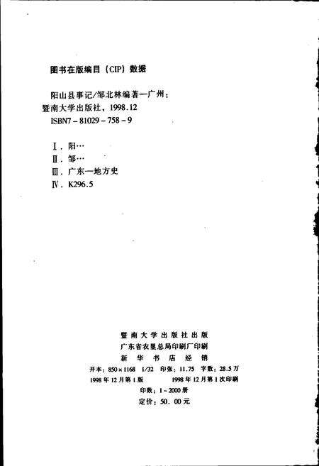 《阳山县事记》.pdf_广东省志预览图2