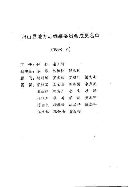 《阳山县事记》.pdf_广东省志预览图3