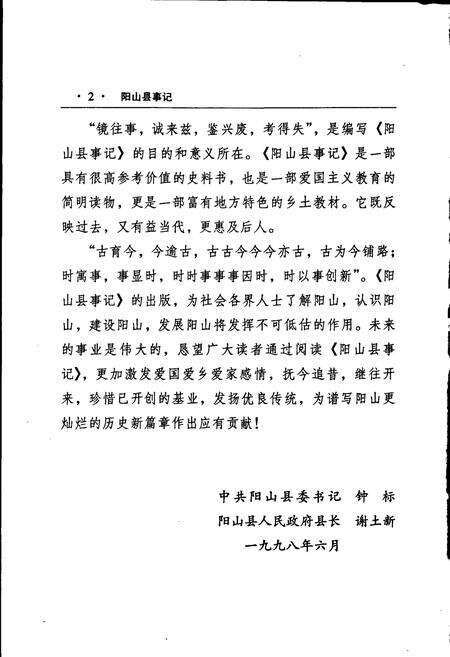 《阳山县事记》.pdf_广东省志预览图5