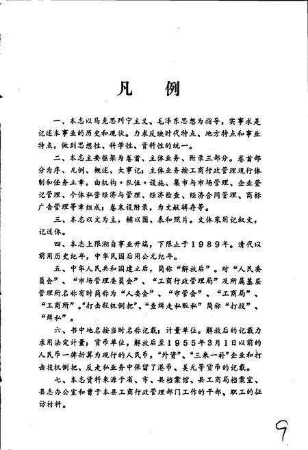 《普宁县工商行政管理志》.pdf_广东省志预览图5