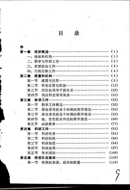 《汕头党校志》.pdf_广东省志预览图2