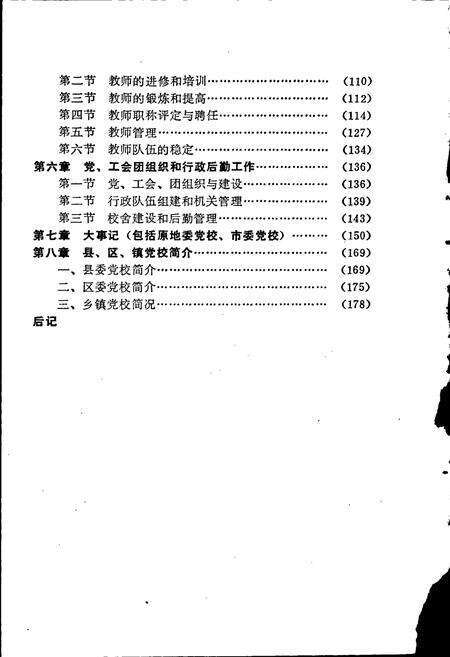 《汕头党校志》.pdf_广东省志预览图3