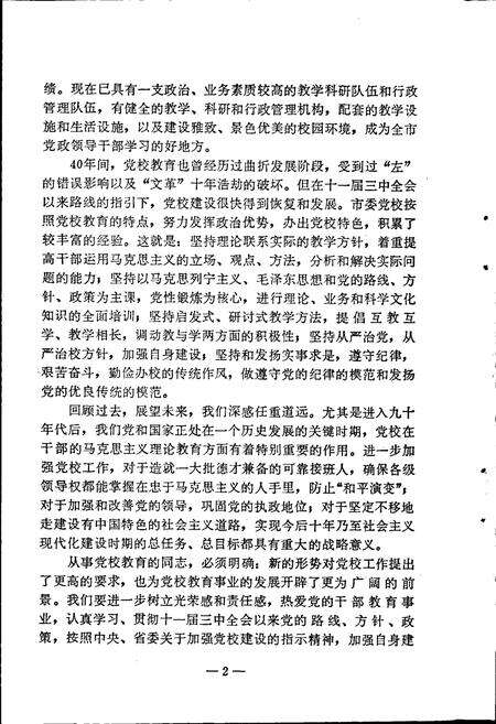 《汕头党校志》.pdf_广东省志预览图5